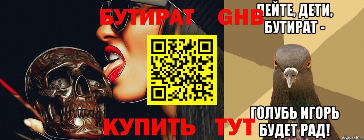 Бутират вода  Вход с VPN  БУТИРАТ  Салехард 