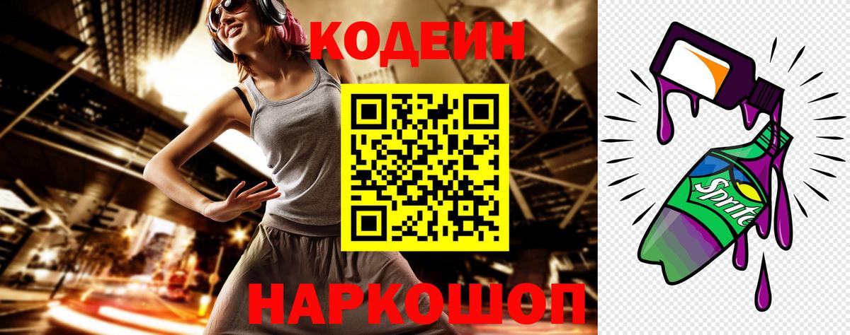 Codein Purple Drank  Вход с VPN  Салехард  Кодеиновый сироп Lean напиток Lean (лин) 