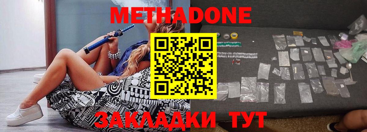 Метадон methadone  Метадон methadone  Салехард  Вход с VPN 
